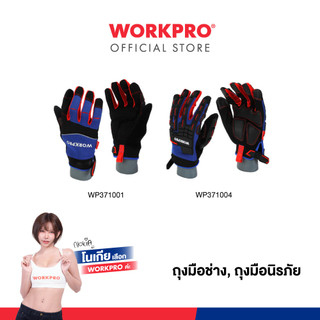 WORKPRO ถุงมือ ถุงมือช่าง ถุงมือนิรภัย ไซส์ L (WP371001 / WP371004)