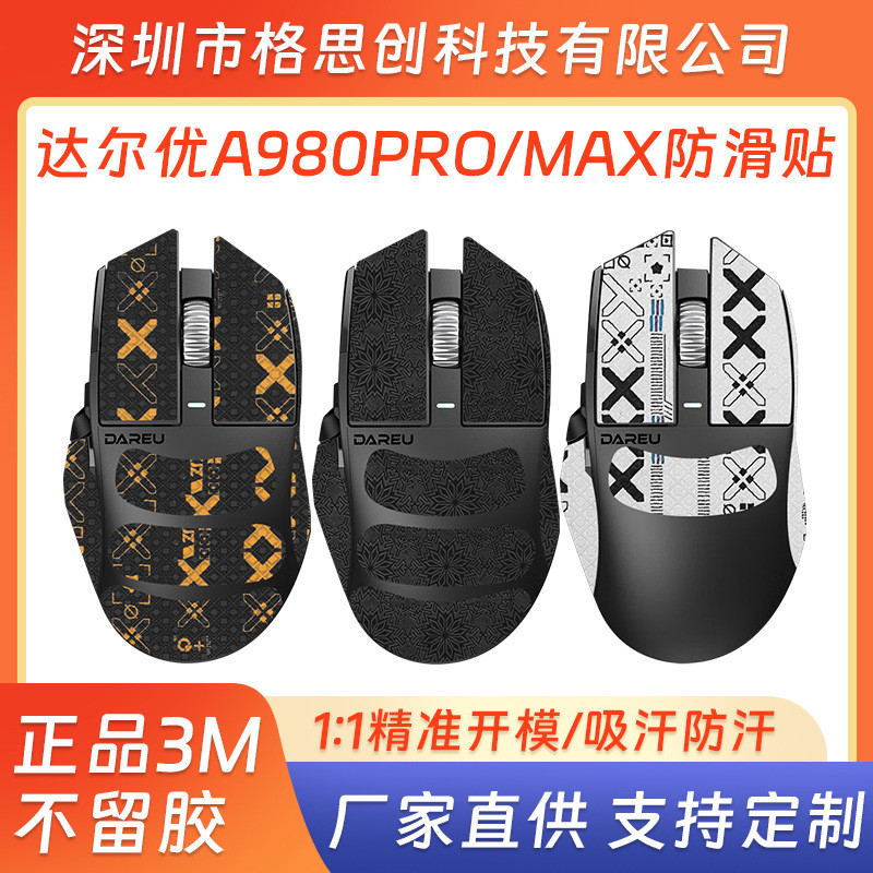 เหมาะสําหรับ Daryou A980PRO A980PROMAX เมาส์เกมสติกเกอร์กันลื่น a980pro สติกเกอร์เท้าแผ่น 2686SBD