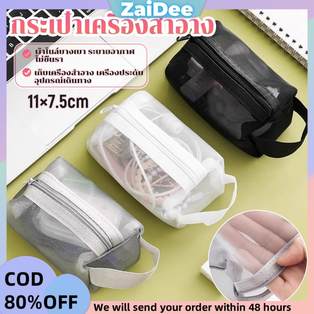 1 ชิ้น กระเป๋าเครื่องสำอาง พกพาเก็บเครื่องสำอาง เก็บเหรียญ กระเป๋าตะข่ายมินิมอล พร้อมเดินทาง 3 สี ดำ/เทา/ขาว Storage bag