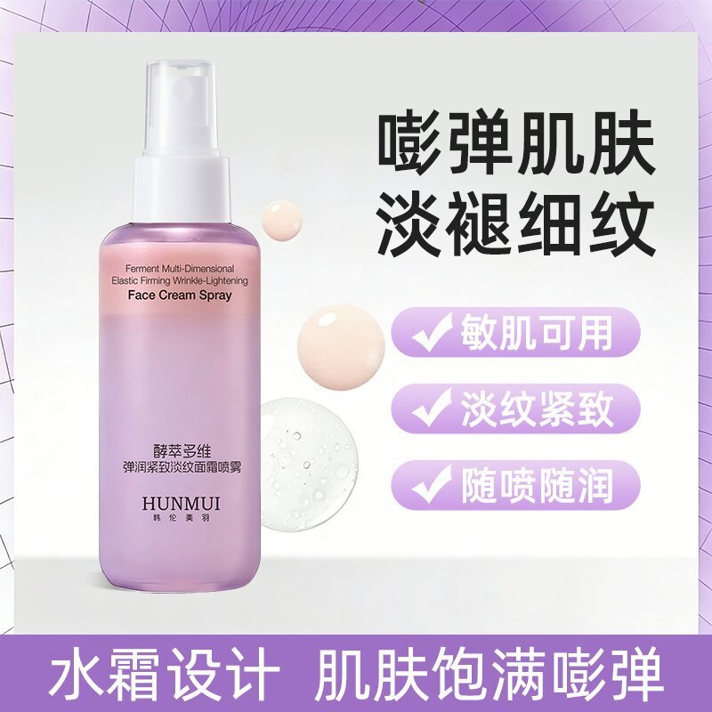 Han Lunmei Feather Enzyme Extract Multi-Vitamin Elastic Moisturizing Firming Face Cream Mist แต่งหน้