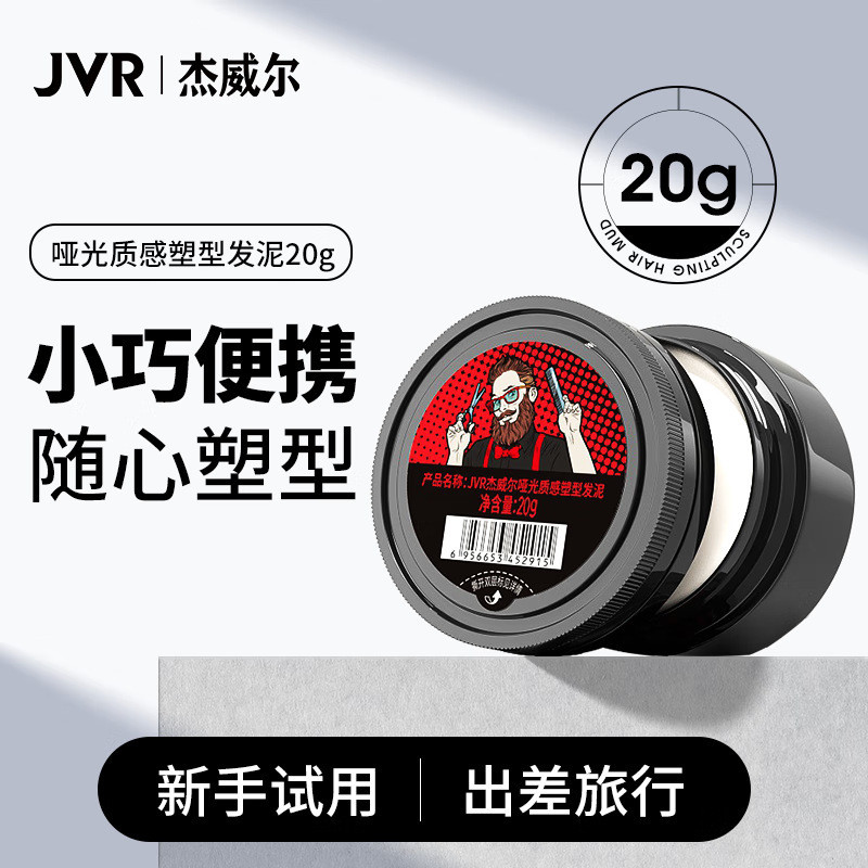 Jewell Matte Hair Clay Hair Wax Men Natural Fluffy 20g Travel Portable 2689FN
