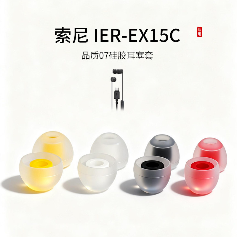 AET 07 เหมาะสําหรับ Sony IER-EX15C หูฟังซิลิโคนอุปกรณ์เสริมชนิดใส่ในหูหูหมวกปลั๊กฟังกรณีหนัง