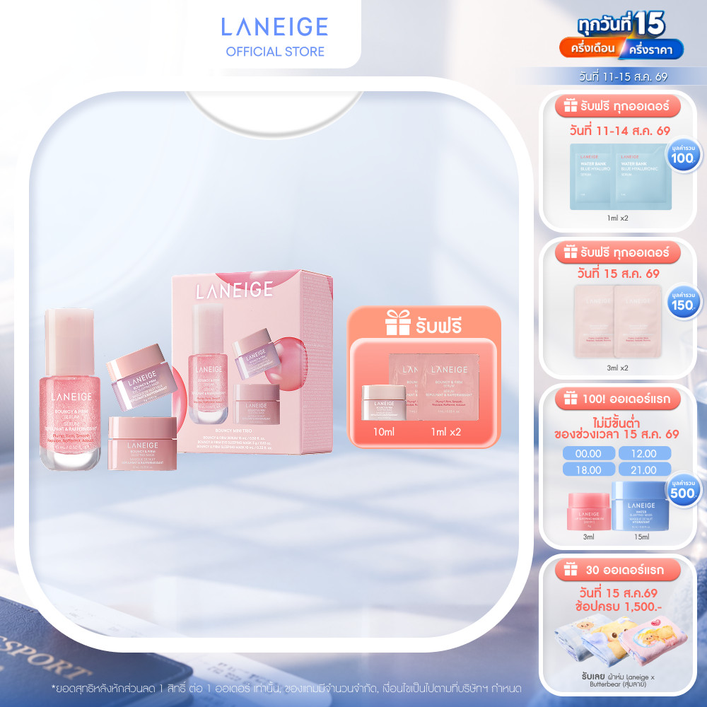 [ใหม่!!] Laneige BOUNCY MINI TRIO เซตบำรุงผิวล้ำลึก เพื่อผิวอิ่มฟู สวยตลอดวัน