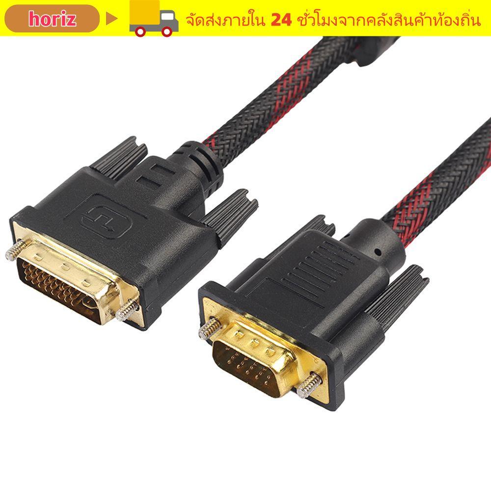 HORIZ DVI to VGA Cable Monitor 1080P HDTV Bi-Directional