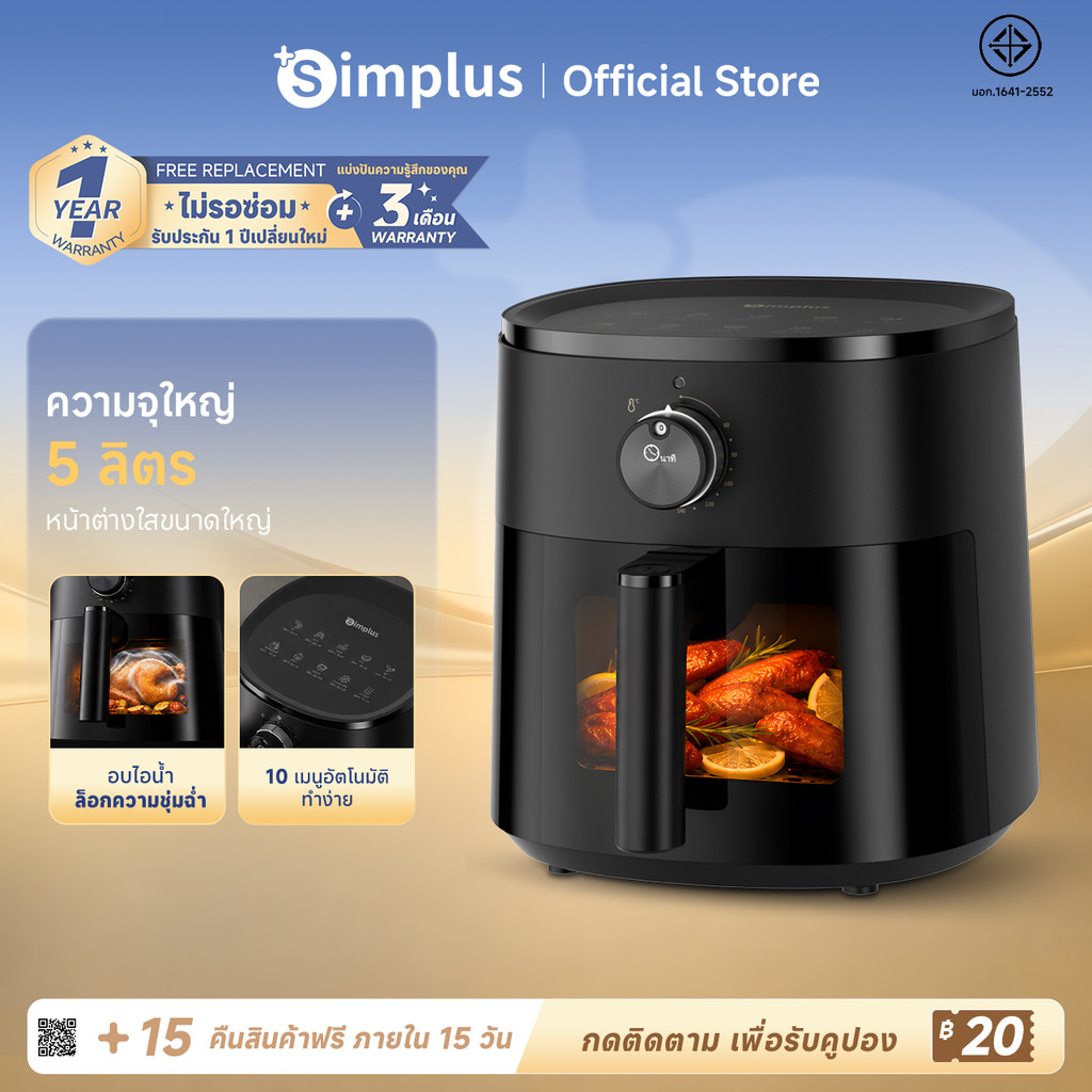 Simplus หม้อทอดไร้น้ำมัน 5L ลมร้อน 360° อบฉ่ำด้วยไอน้ำ หน้าต