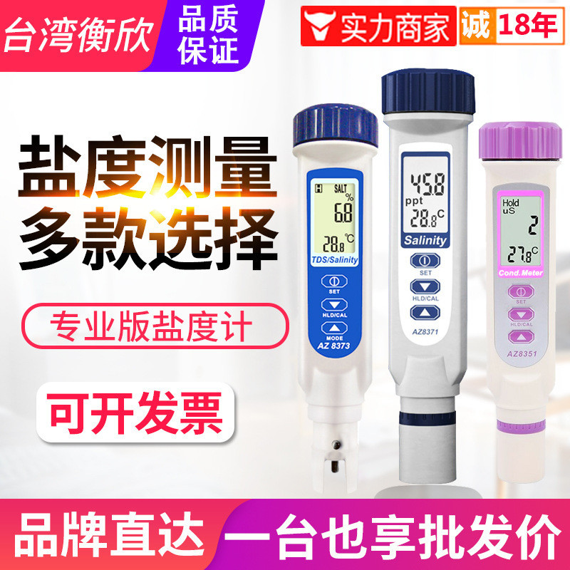 เครื่องวัดความเค็มแบบปากกา Taiwan Hengxin รุ่น AZ8371/8373/8351/8361/8362 พร้อมฟังก์ชันทดสอบค่าการนำ
