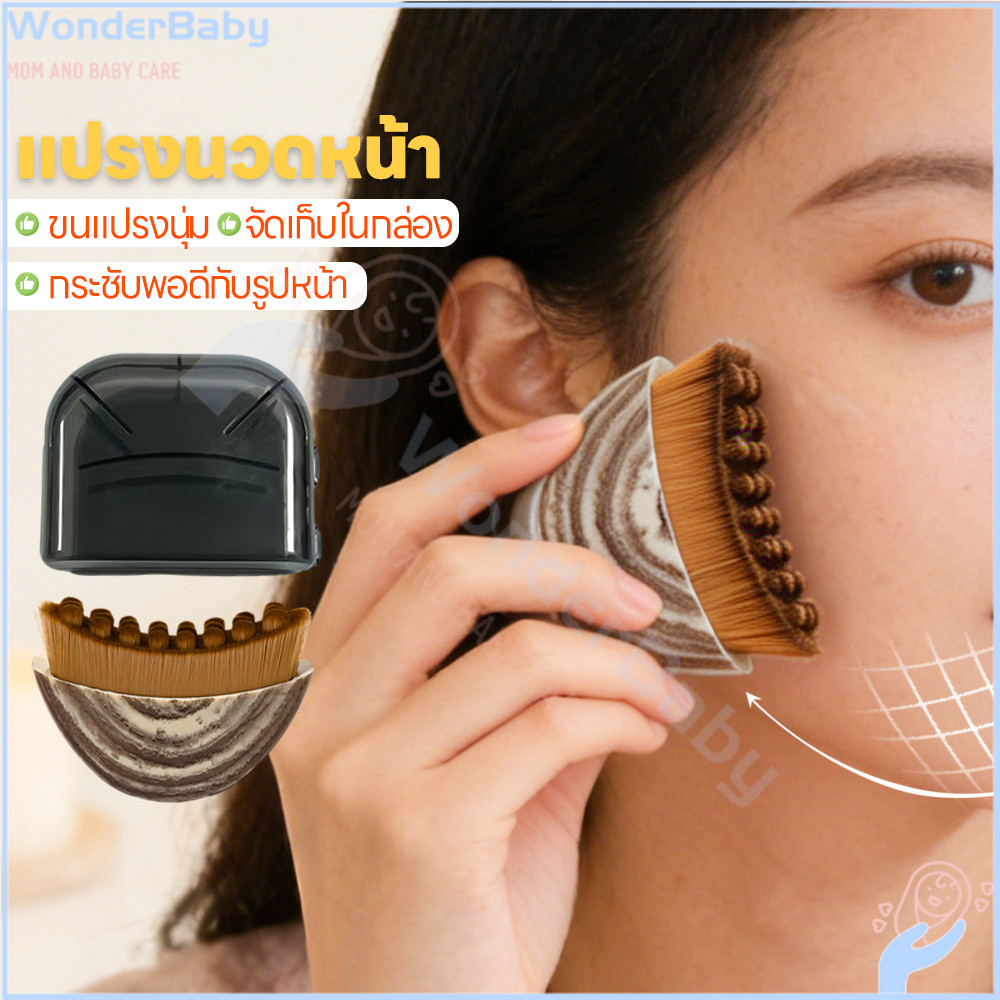 WONDERBABY แปรงยกกระชับใบหน้า แปรงหน้านุ่มพิเศษ ปรับรูปหน้า แปรงนวดหน้า ดีท็อกซ์ แปรงนวดหน้าแบบแมนนวล