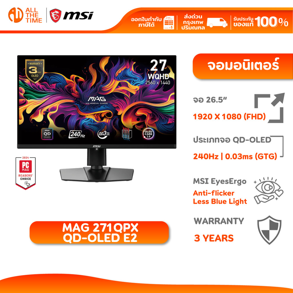 MSI Monitor MAG 271QPX QD-OLED E2 | QD-OLED 26.5” | WQHD | 240HZ 0.03ms(GtG) จอมอนิเตอร์ จอเกมมิ่ง