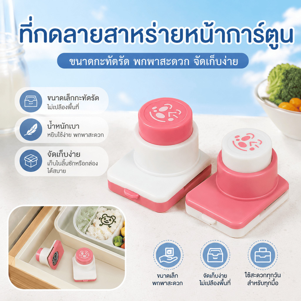 กดง่ายได้ลายชัด ที่กดสาหร่ายหน้าการ์ตูน แบบกดมือ ใช้กับสาหร่ายแผ่น เหมาะแต่งข้าวกล่อง ข้าวปั้น และเบนโตะ ใช้ง่าย