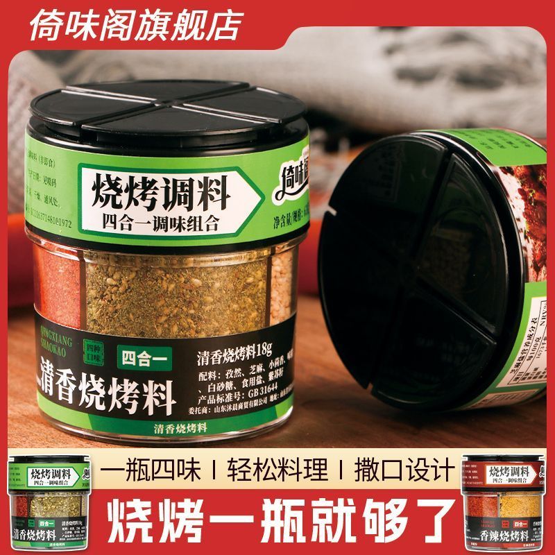 烧烤调料四合一撒料烤肉蘸料辣椒面孜然粉空气炸锅全套组合户外2608012 Four-in-one BBQ seasoning set: seasoning powder, dipping sauce,