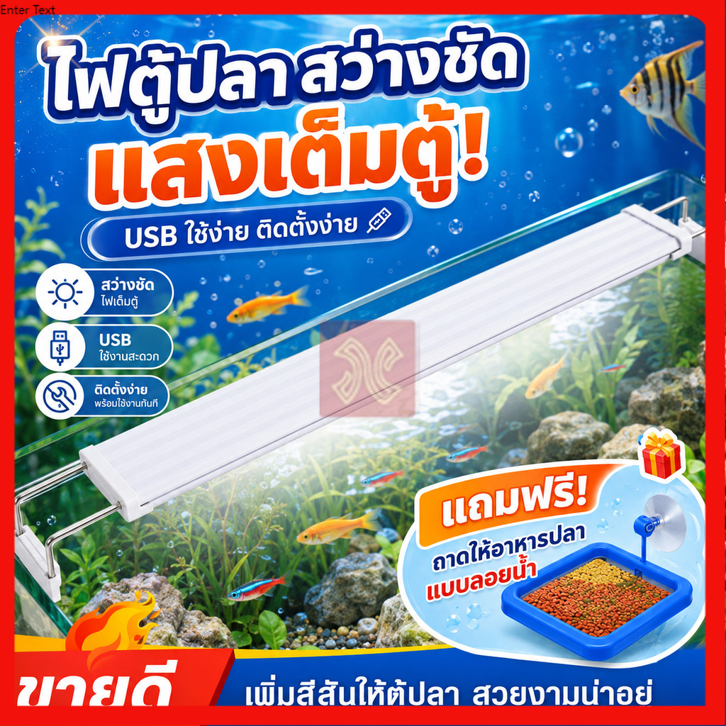💥ซื้อ 1 แถม 1💥โคมไฟตู้ปลาLED ส่องสว่างทั่วตู้ ใช้งานสะดวก ติดตั้งไม่ยุ่งยาก ขายส่งร้านอุปกรณ์ปลา แถมถาดให้อาหารปลา