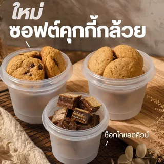 กล้วยหนึบ กล้วยแผ่น 8รส กล้วยป๊อป ซอฟต์คุกกี้ ช็อกโกคิวบ์ หนึบหนับ เคี้ยวเพลิน กล้วยแผ่นประตู 8