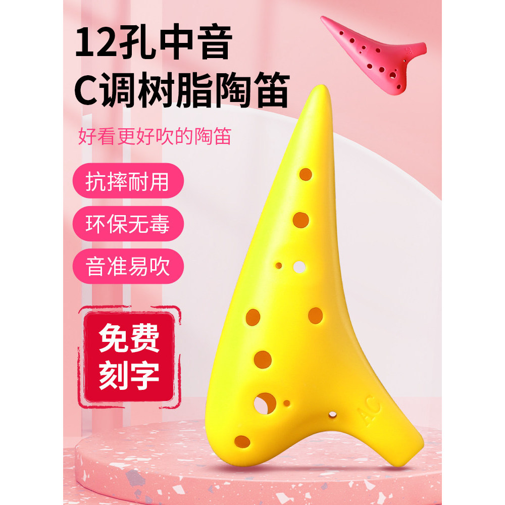 Ocarina นักเรียนชั้นประถมศึกษาเฉพาะเครื่องดนตรี 12 หลุม ac-Tuned เริ่มต้นเรซิ่น Alto C-Tuned พลาสติก