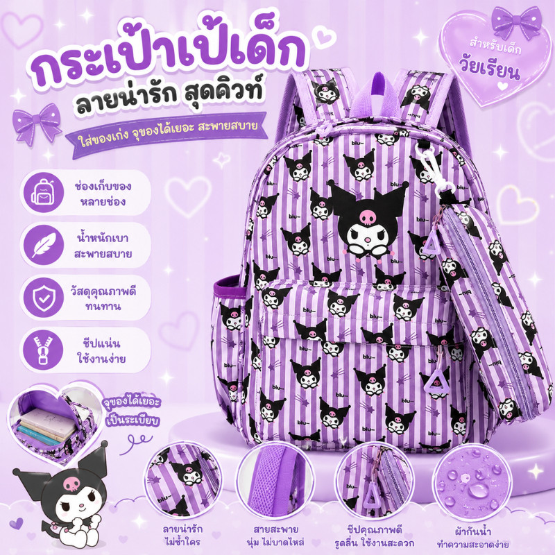 shopping mall  กระเป๋าเป้เด็ก กระเป๋าสะพายหลัง พร้อมส่ง ราคาส่ง