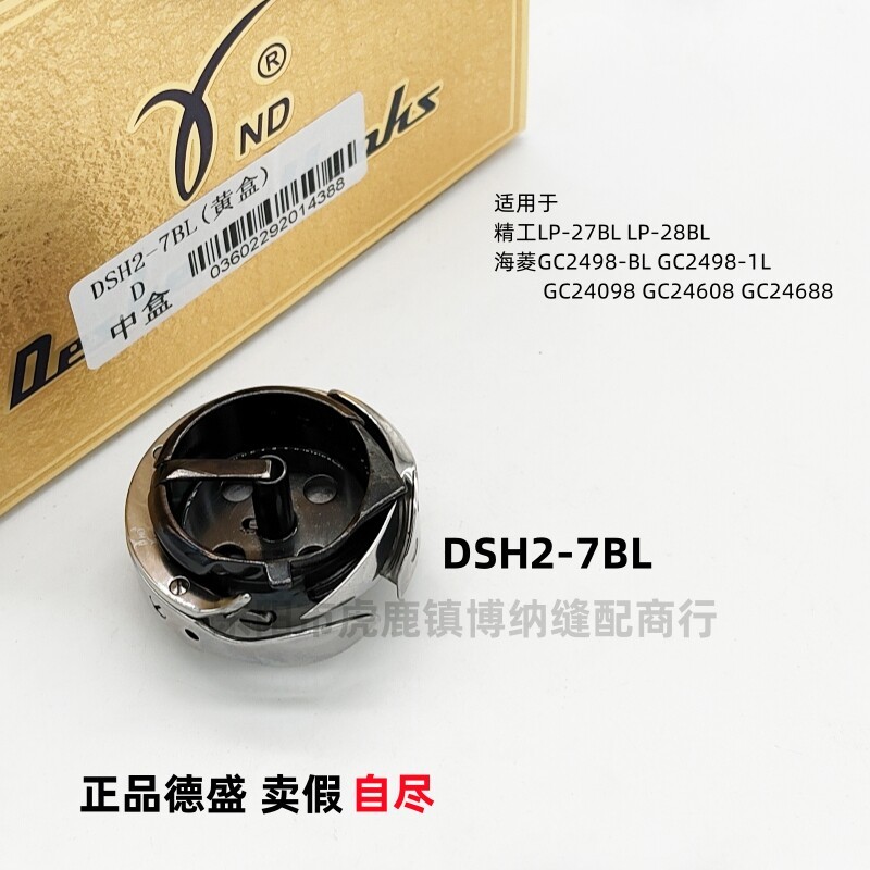 KRT8-LPS Spinning Shuttle Seiko 28BL Hyiling GC24098 24608 เข็มคู่คอลัมน์สูงรถ DSH2-7BL Desheng