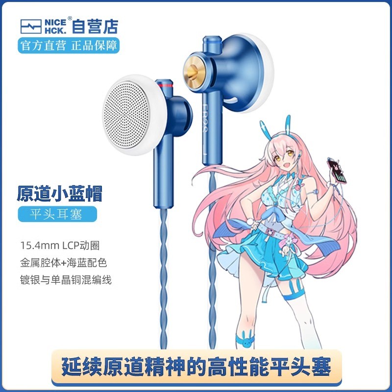 NiceHCK Original Little Blue Riding Hood EB2S Pro หูฟังแบน HiFi Vocal เกมโลหะแบบมีสายพร้อมข้าวสาลี