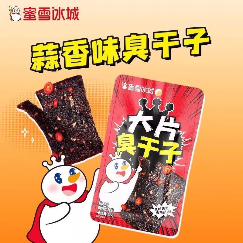 2026 สไตล์ใหม่ Mixue Bingcheng เผ็ด เผ็ด เผ็ดแถบแห้ง แถบแห้ง ขนมขบเคี้ยว กระเทียม 20260813