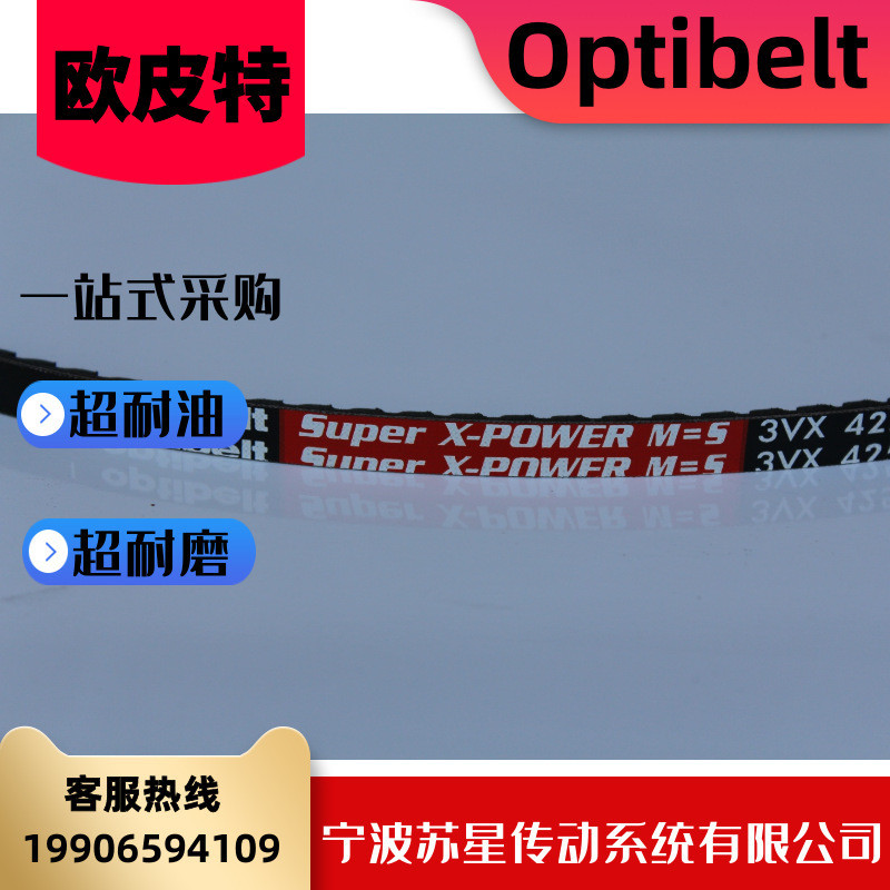 สายพานไทม์มิ่ง OPT สีขาวจากเยอรมัน รุ่น 3VX1000 3VX1060 3VX1120 3VX1180