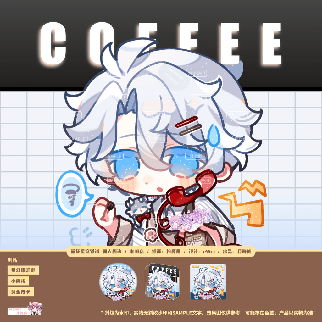 [คลังสินค้าพร้อมเพิ่มเติม] ยุบ Starry Sky Train Coffee Shop Fan Peripheral Beale Bar Mahjong