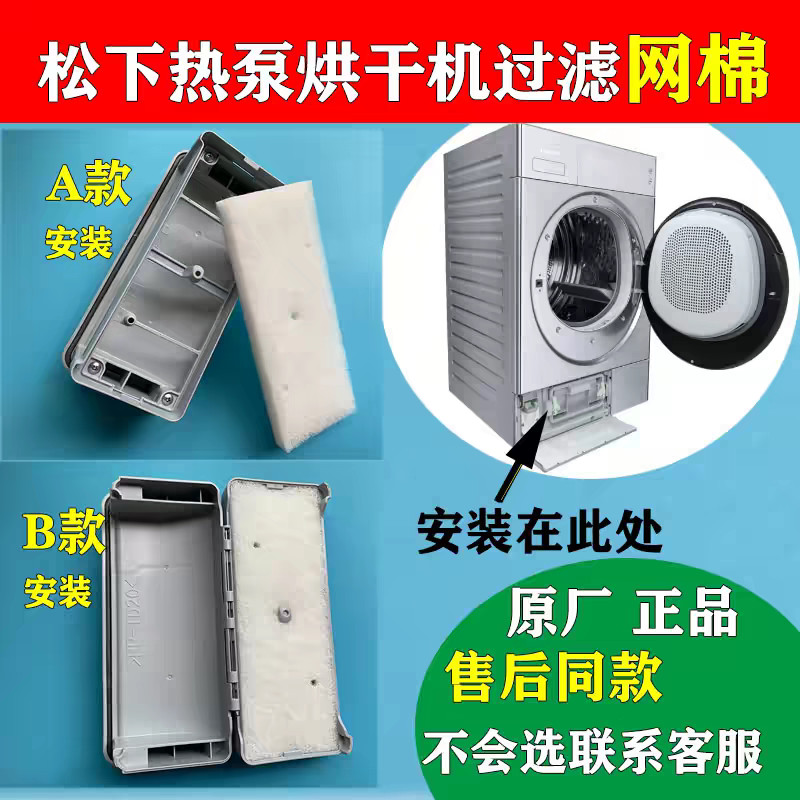 ยี่ห้อใหม่ Original Panasonic Hot Pump Dryer/Dryer/Dryer Filter Mesh C/สี่เหลี่ยมสีขาวตาข่ายผ้าฝ้าย