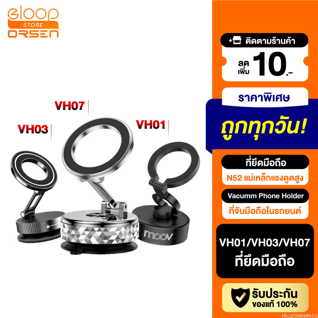 [ส่งด่วน] Moov VH01 VH02 VH03 VH07 ที่จับมือถือ ติดรถยนต์ Vacuum Phone Holder Magnetic ขาตั้งมือถือ 