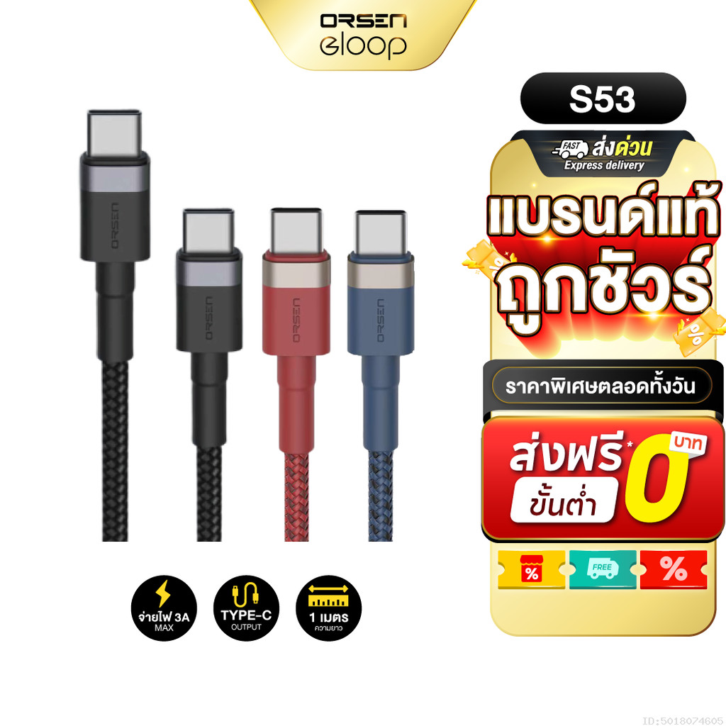 [ส่งไว] Orsen Eloop S53 สายชาร์จเร็ว USB Type C 3A รองรับถ่ายโอนข้อมูล สายถัก USB Type C to USB Type C