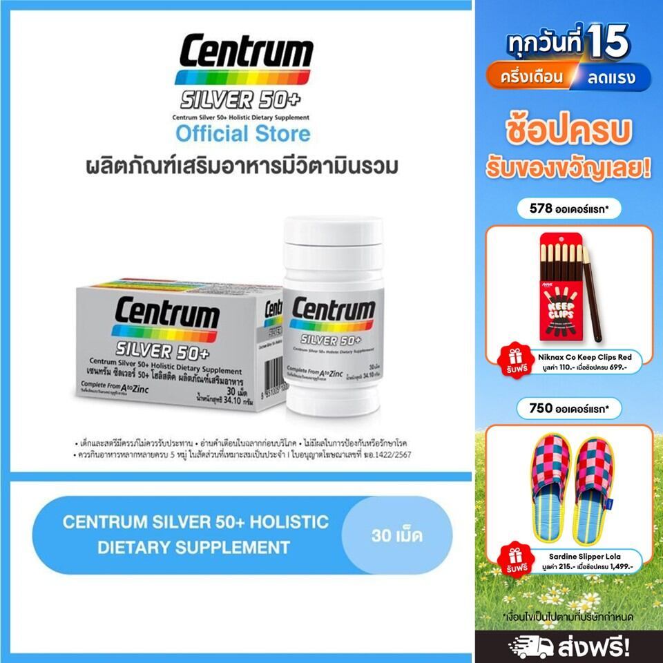 CENTRUM SILVER 50+ HOLISTIC 30 เม็ด เซนทรัมซิลเวอร์ 50+โฮลิสติค ผลิตภัณฑ์เสริมอาหารวิตามินรวมสำหรับอายุ50+