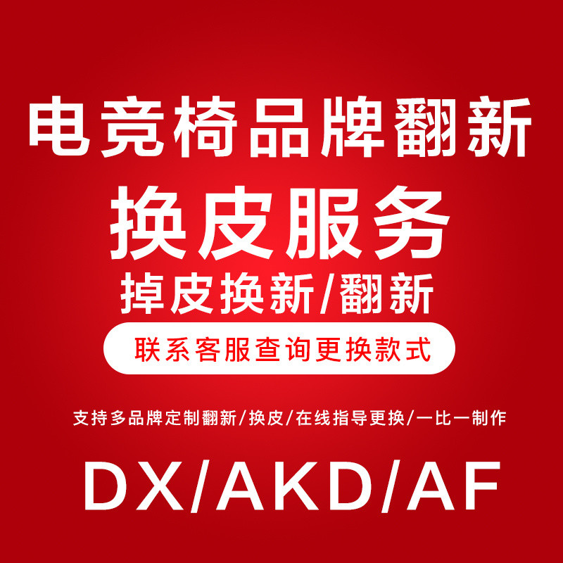 บริการเปลี่ยนหนังเก้าอี้เกมมิ่ง DXRACER, เปลี่ยนหนังเบาะนั่งและพนักพิง, บริการซ่อมแซมเก้าอี้ร้านอินเ