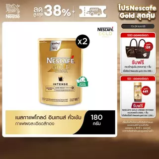 NESCAFÉ Gold Crema Intense เนสกาแฟ โกลด์ เครมมา อินเทนส์ แบบถุง ขนาด 180 กรัม (แพ็ค 2 ถุง) NESCAFE