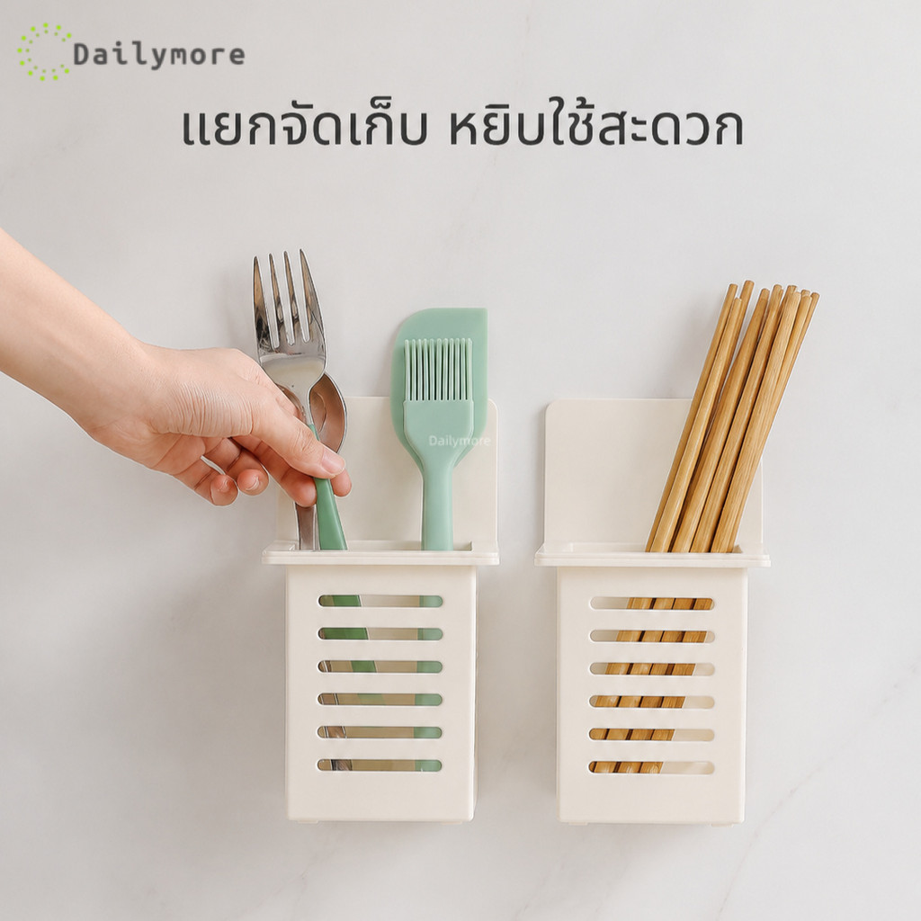 ที่ใส่ตะเกียบ ที่ใส่ช้อนส้อมติดผนัง กล่องใส่อุปกรณ์ครัว ไม่ต้องเจาะ ถอดออกทำความสะอาดได้