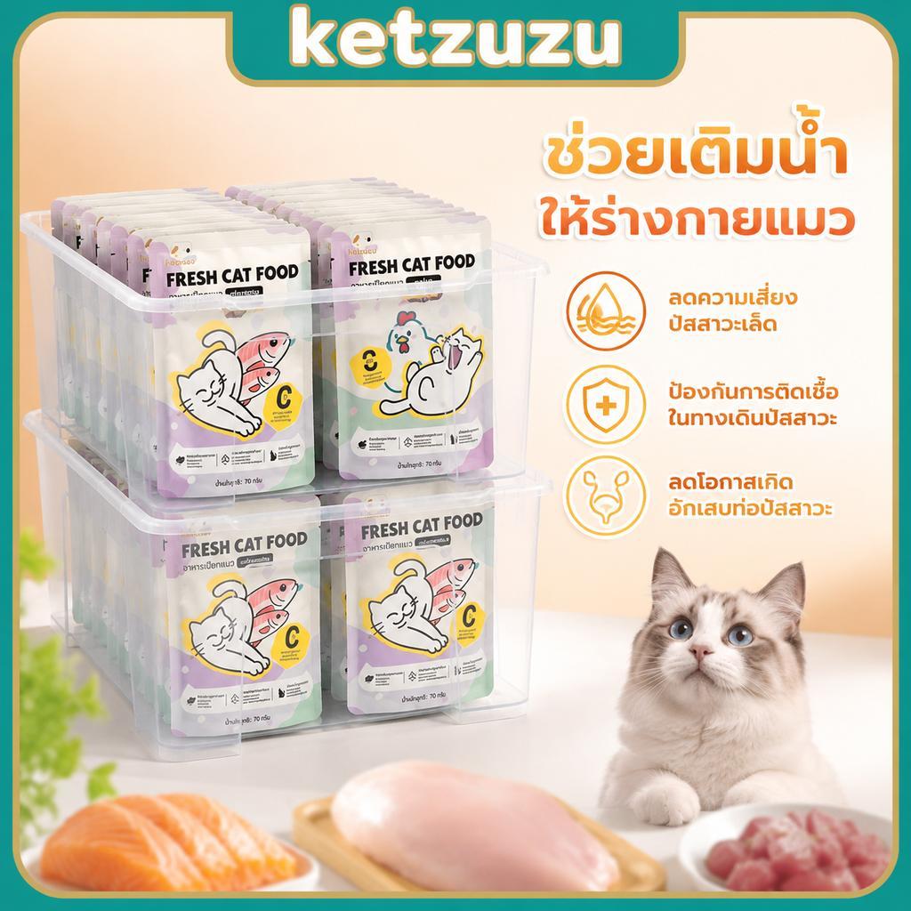 【Ketzuzu】[12/24/48ซอง] ซอง อาหารเปียกแมว เนื้อสัตว์แท้ ทอรีน โปรตีนสูง อาหารเปียกลูกแมว สำหรับลูกแมว รสทูน่า