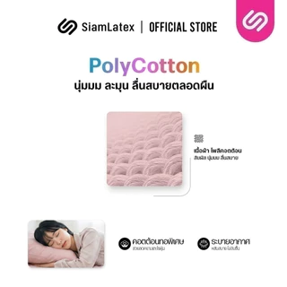 SiamLatex ปลอกหมอน รุ่น Glada สีเรียบมินิมอล ผลิตจากผ้าคอตตอน สีพื้น ระบายอากาศได้ดี ไซส์มาตฐาน