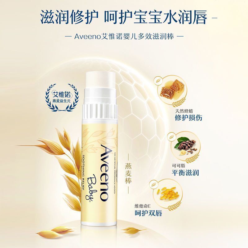 优品☆[Aveeno] Aveeno Aveeno Baby Child Baby Lip Balm Moisturizing Hydrating Anti-Drying Fragrance-Free