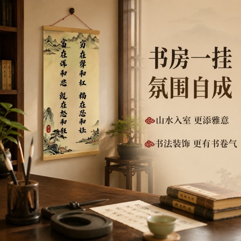 Qiongzai Heping Fuzai Moan Moan Kesi ภูมิทัศน์การประดิษฐ์ตัวอักษรเลื่อนภาพวาดใหม่จีนแรงบันดาลใจการปร