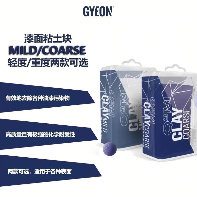 เกาหลี GYEON GYEON QM Clay Mild/Coarse Medium Heavy Clay โคลนล้างรถทําความสะอาดลึก