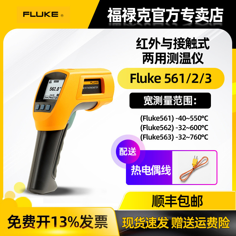 FLUKE ฟลุค เทอร์โมมิเตอร์อินฟราเรด เทอร์โมมิเตอร์แบบไม่สัมผัส F561 562 563 ST20MAX