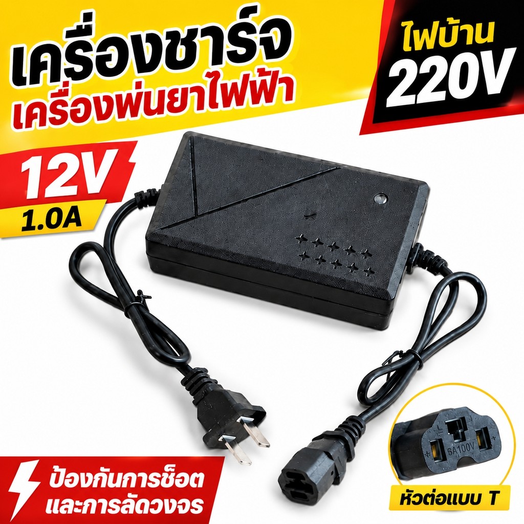 เครื่องชาร์จแบตเตอรี่ เครื่องพ่นยาไฟฟ้า 12V 1A สำหรับถังพ่นยาแบตเตอรี่