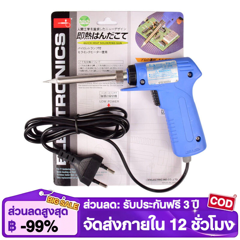 หัวแร้งบัดกรี รุ่น SPT-130W แถม น้ำยาประสาน+ตะกั่ว หัวแร้งไฟฟ้า หัวแร้งบัดกรีไฟฟ้า ความร้อนสูง (30-130วัตต์) หัวแร้ง