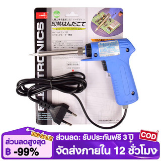 หัวแร้งบัดกรี รุ่น SPT-130W แถม น้ำยาประสาน+ตะกั่ว หัวแร้งไฟฟ้า หัวแร้งบัดกรีไฟฟ้า ความร้อนสูง (30-130วัตต์) หัวแร้ง