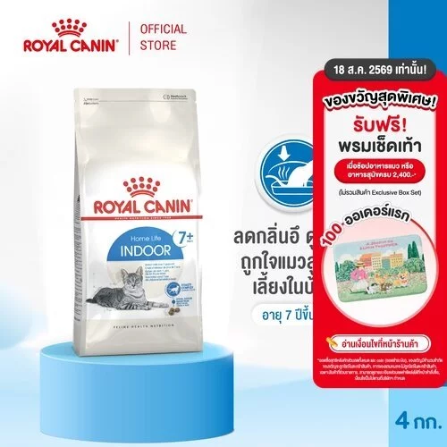 Royal Canin Indoor 7+ 3.5kg อาหารเม็ดแมวสูงวัย เลี้ยงในบ้าน อายุ 7 ปีขึ้นไป (Dry Cat Food, โรยัล คานิน)
