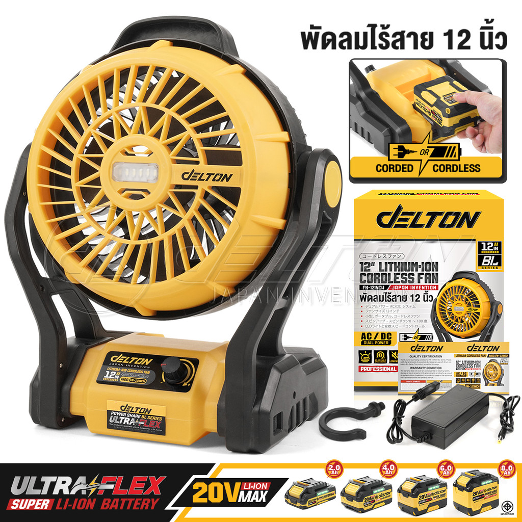 DELTON พัดลมไร้สาย 12 นิ้ว 2 ระบบ AC/DC ปรับแรงลมได้ มีไฟ LED รุ่น FN-12INCH ใช้งานร่วมกับแบตเตอรี่ 