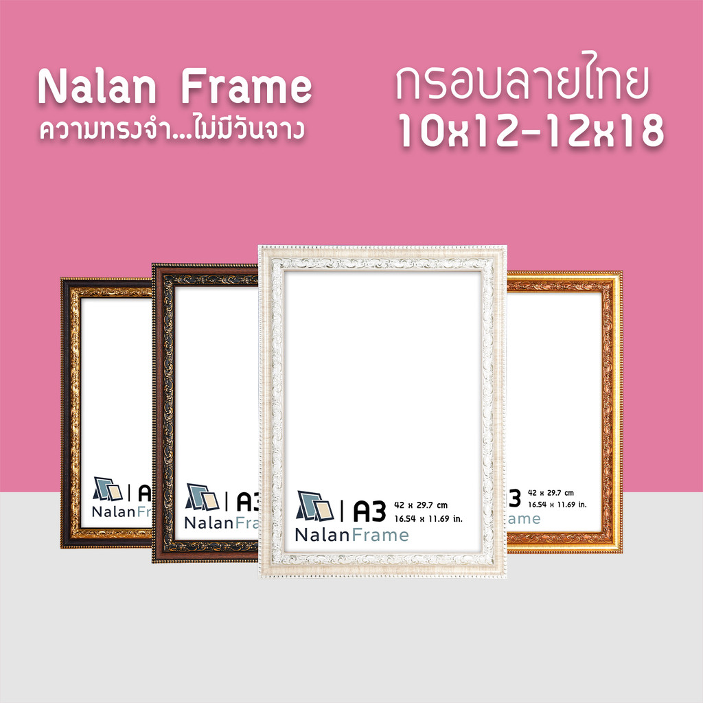กรอบรูป ลายไทย ไม้กว้าง 1 นิ้ว (A3, 10x12, 11x14 นิ้ว, 30x40ซม.) ทอง ครีม น้ำตาลทอง โอ๊คดำ โรงงานมาเอง
