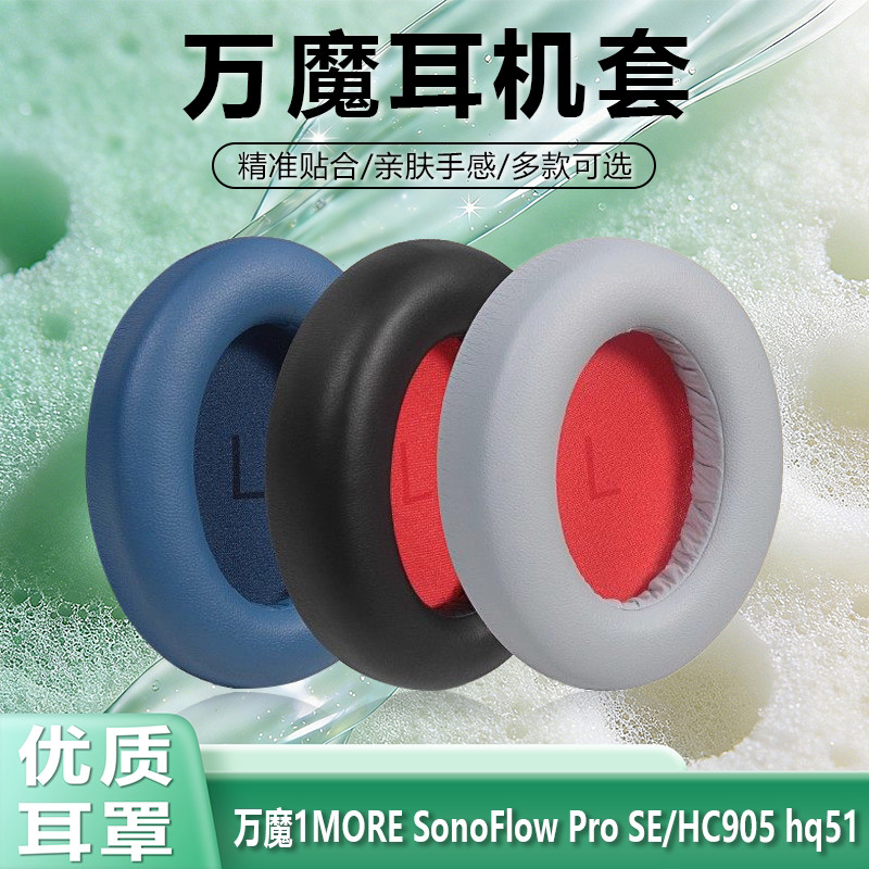 เหมาะสําหรับ Wanmo 1MORE SonoFlow Pro SE Earmuffs Head-Mounted HC905 hq51 หูผ้าฝ้าย Pads HQ30 หูฟัง 