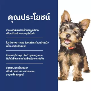 [เซตสุดคุ้ม] Hill's Science Diet Puppy Small & Mini อาหารลูกสุนัขพันธุ์เล็ก หรือแม่สุนัขตั้งท้อง ขนาด 1.5 กก./ถุง(3 ถุง)
