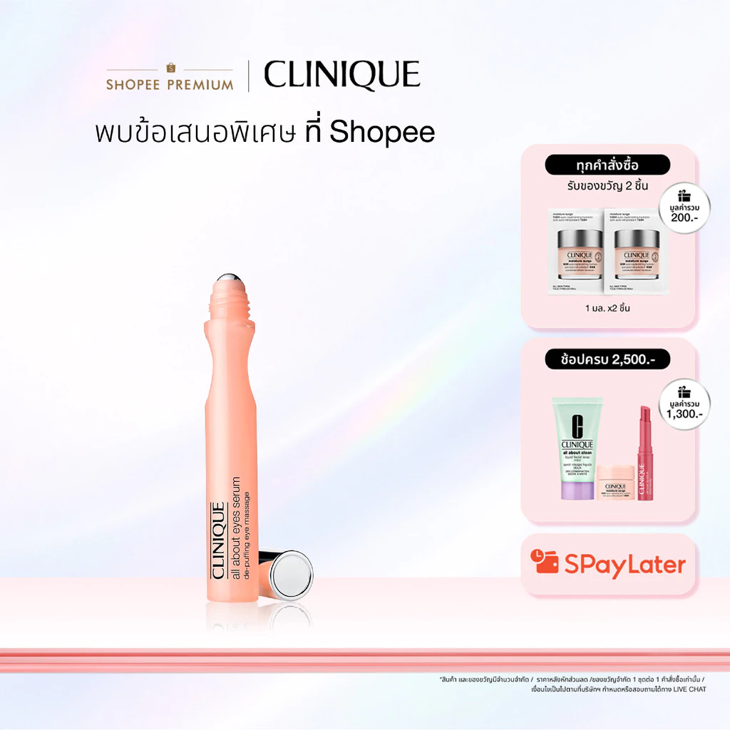 คลีนิกข์ Clinique All About Eyes Serum De-Puffing Eye Massage อายเซรั่ม