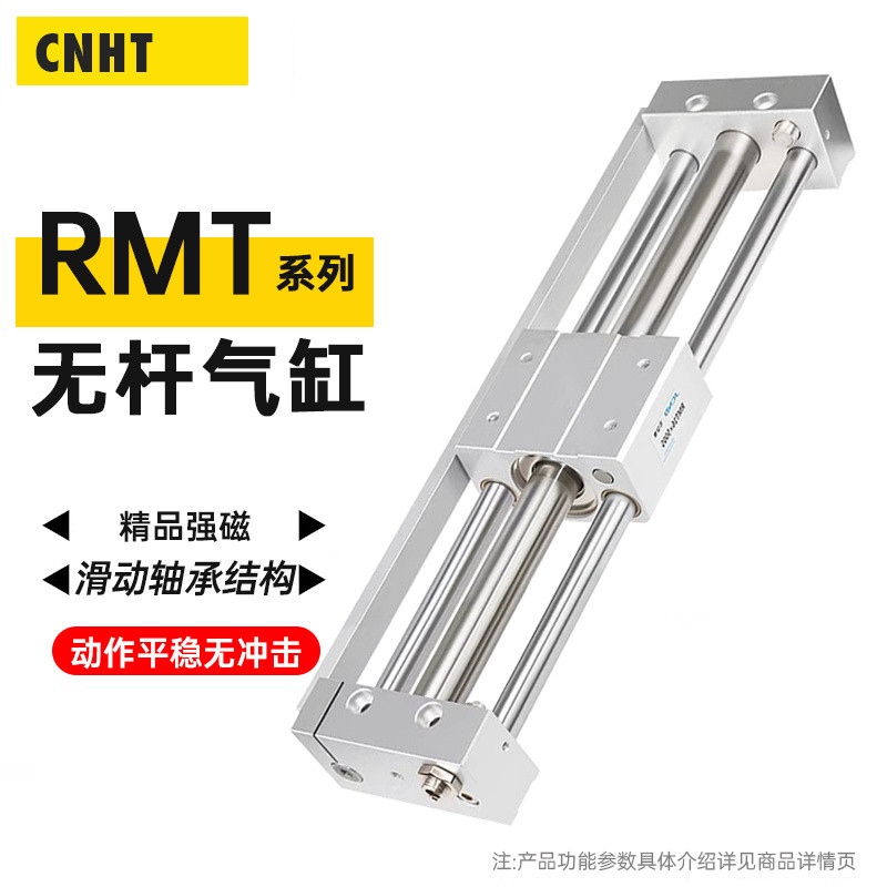 กระบอกสูบไร้แกน RMT16/RMT20/RMT25/RMT32/RMT40-100/150 พร้อมแกนนำทางแบบโต๊ะเลื่อนเชื่อมต่อด้วยแม่เหล็