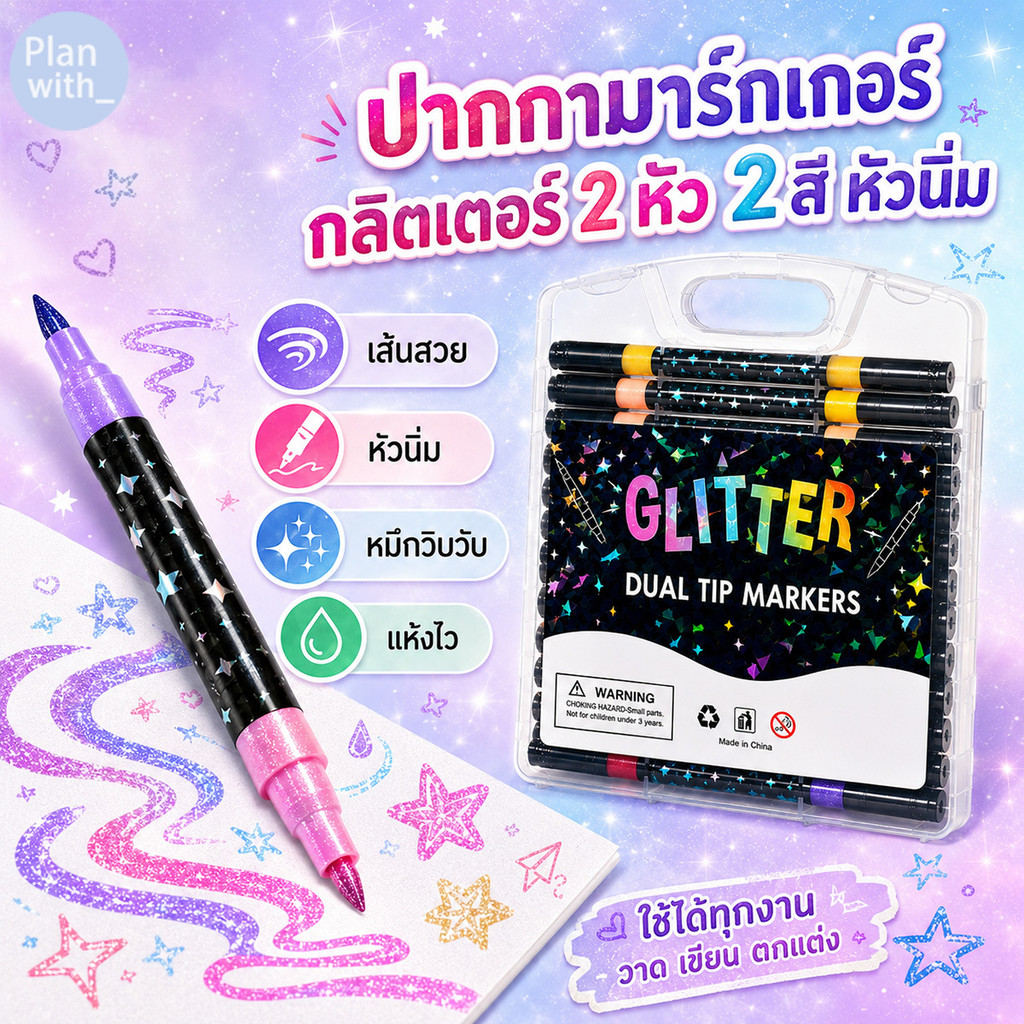 ปากกามาร์กเกอร์ กลิตเตอร์ เมทัลลิก 12/24/36/48/60 สี Glitter Marker ปากกาสีแวววาว ปากกาเมจิก ปากกาไฮไลท์ วาดรูป ระบายสี