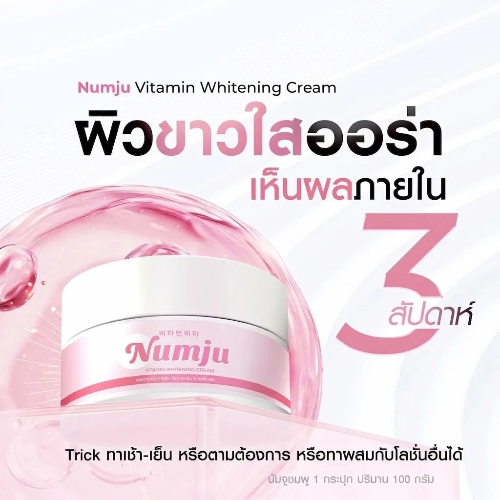 [เลือกสินค้า] Numju Vitamin Whitening Lotion นัมจู วิตามิน ไวเทนนิ่ง โลชั่น / Booster Cream / กันแดด thumbnail 4