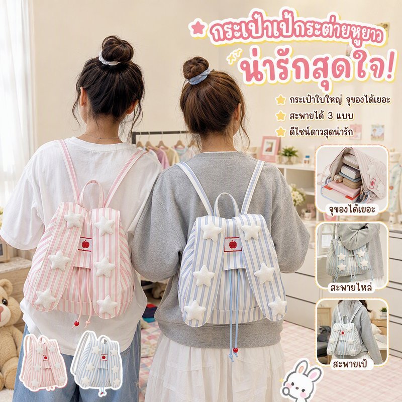 กระเป๋าเป้ นักเรียน ผู้หญิง ไนลอน ลายหูกระต่าย เกาหลี ความจุใหญ่ เบา สะพายหลัง สะพายเฉียง