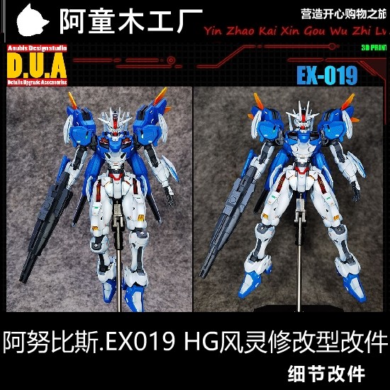 พร้อมสต็อก ANUBIS ANUBIS HG Fengling Gundam Modified Type Enhanced Type Detail Modification EX019